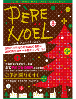 クリスマスケーキカタログダウンロード（PDF）