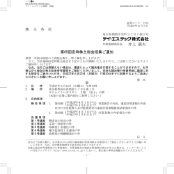 株 主 各 位 井上 満夫 第69回定時株主総会招集ご通知