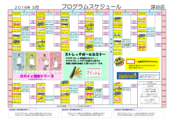 プログラムスケジュール
