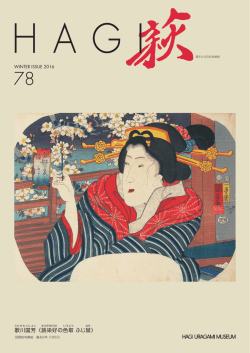 茶室展示 井上雅之 「初形より ―花型」