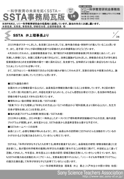SSTA 井上理事長より - 公益財団法人 ソニー教育財団