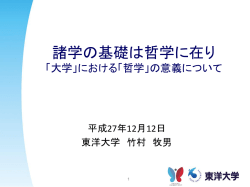 東洋大学における 井上円了研究の現状