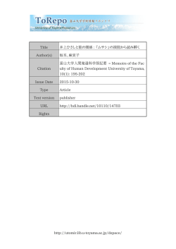 http://utomir.lib.u-toyama.ac.jp/dspace/ Title 井上ひさしと能の関係