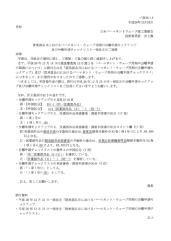 各位 日本パーマネントウェープ液工業組合 技術委員長 井上潔 既承認