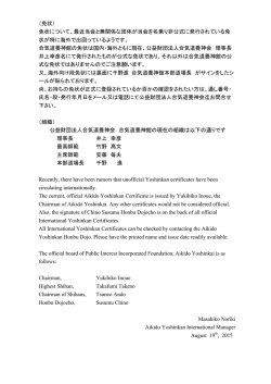 （免状） 免状について、最近当会と無関係な団体が当会を名乗り