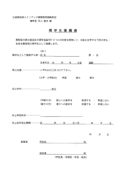 公益財団法人イ ノアック国際教育振興財団 理事長 井上 雅夫 殿 貴財団