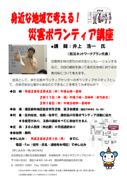 講 師：井上 浩一 氏 - 社会福祉法人 港区社会福祉協議会