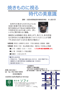 講師：元愛知県陶磁資料館館長補佐 井上喜久男 10月21