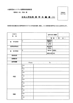 公益財団法人イノアック国際教育振興財団 理事長 井上 雅夫 殿 `