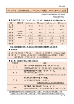 講習と試験のスケジュール(上級)
