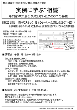 実例に学ぶ“相続”