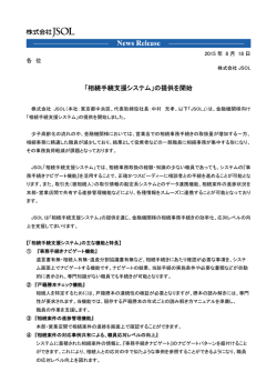 「相続手続支援システム」の提供を開始