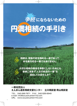 円満相続の手引き