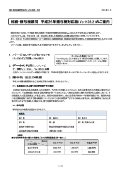 【相続・贈与税顧問】平成26年贈与税対応版Ver.H26.20