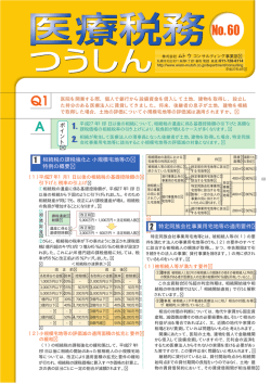 ポ イ ン ト 1 相続税の課税強化と小規模宅地等の 特例の概要 2