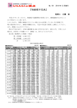 No.191 相続税早見表
