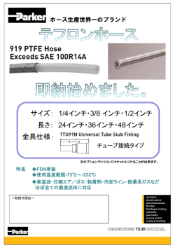 サイズ： 1/4インチ・3/8 インチ・1/2インチ 長さ： 24インチ・36インチ・48