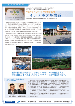 ユインチホテル南城
