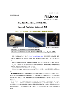 3×3 インチ NaI プローブ＋  体型 MCA Integral Radiation detector3 発売