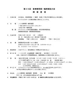 開催要項・ご案内（PDF） - 日本サイクルスポーツセンター