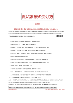 賢い診療の受け方 - Acasia
