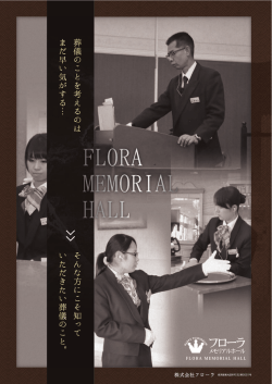 株式会社フローラ