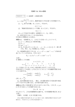 代数学 IA NO.8 要約 今日のテーマ 《二面体群・正規部分群》 ζn = exp
