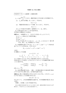 代数学 IA NO.8 要約 今日のテーマ 《二面体群・正規部分群》 &zeta;n = exp