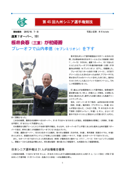 板井良春（三重）が初優勝