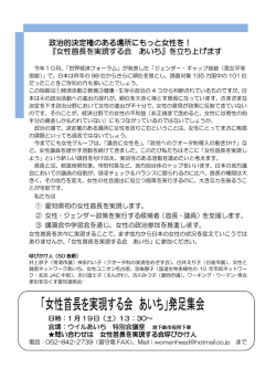 女性首長を実現する会 あいち - So-net