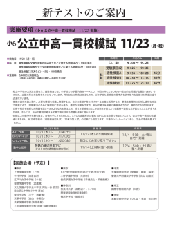 公立中高一貫校模試