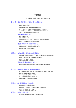 行動指針