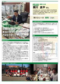会員紹介 - 新発田青年会議所