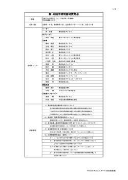 第146回法律問題研究部会 平成27年10月31日(土)