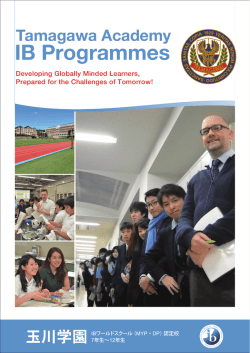 IB - 玉川大学・玉川学園