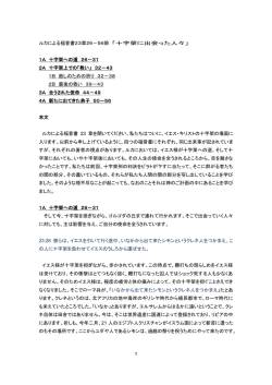 十字架に出会う人たち