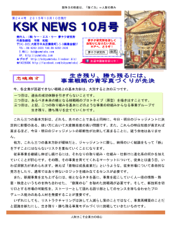 KSK NEWS10月号