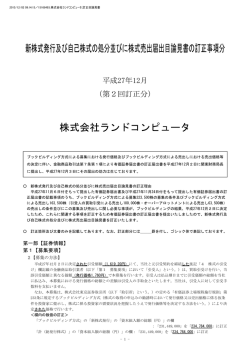 株式会社ランドコンピュータ - 野村ネット＆コール