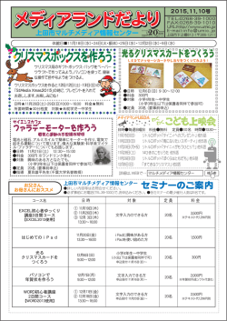 メディアランドだより - 上田市マルチメディア情報センター