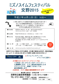 いきいきランド交野が主催する水泳大会です! 〝 ` 〝 日ごろの練習