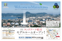 ランドアーク松川