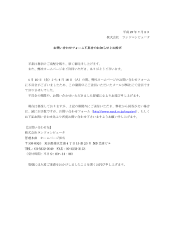 平成 27 年 7 月 2 日 株式会社 ランドコンピュータ お問い合わせフォーム