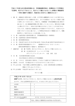｢災害時、私たちにできること、私たちこそ備えられる