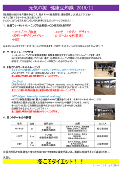 冬こそダイエット！！