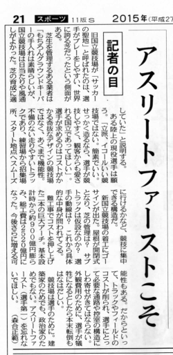一アスリートファーストこそ