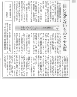 目に見えないものこそ本質 - 自由の森学園中学校・高等学校