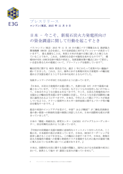 プレスリリース 日本 - 今こそ、新規石炭火力発電所向け の資金調達