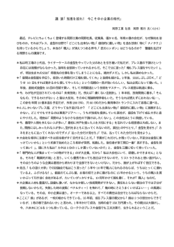 講 演「知恵を絞れ！ 今こそ中小企業の時代