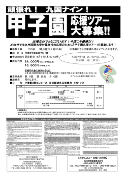 出場おめでとうございます！今度こそ優勝だ！