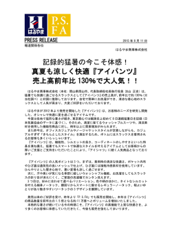 記録的猛暑の今こそ体感！ 真夏も涼しく快適『アイパンツ